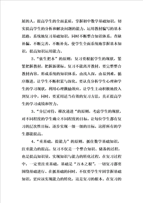 七年级上数学复习计划