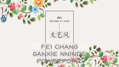 暖色调文艺商务通用PPT模板