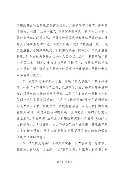 党史研究室上半年总结和下半年要点.docx