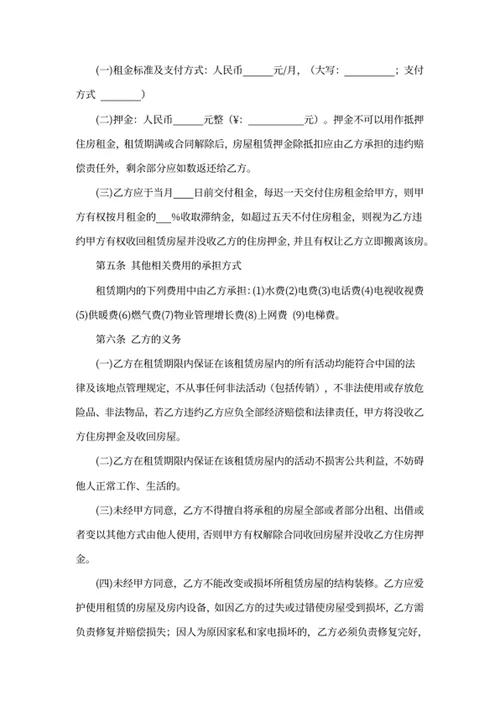 房屋租赁协议