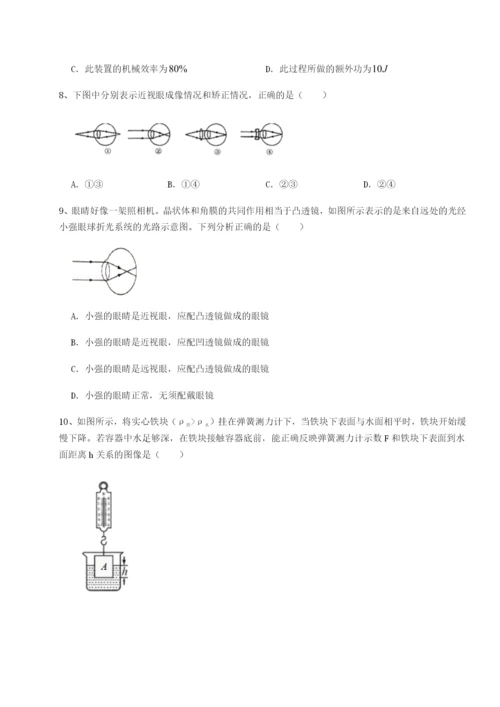 专题对点练习四川广安友谊中学物理八年级下册期末考试必考点解析练习题（详解）.docx