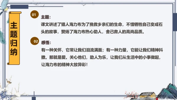 9《猎人海力布》课件