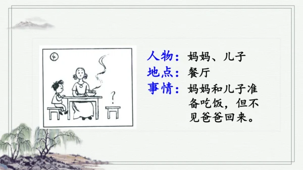 部编版二年级上册语文 口语交际：看图讲故事 课件