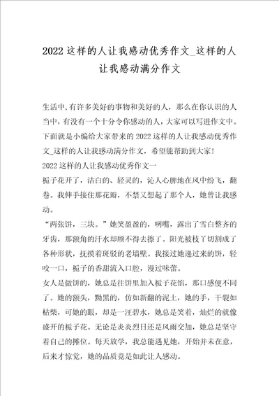 2022这样的人让我感动优秀作文 这样的人让我感动满分作文