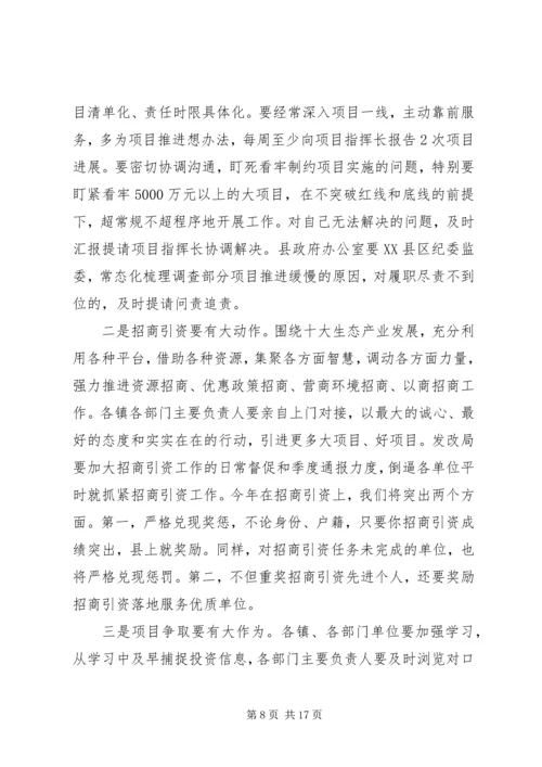 县政府全体会议暨1—4月份经济形势分析会议讲话稿 (2).docx