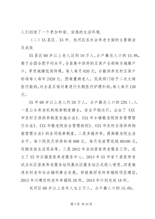 健立健全农村社会养老保障体系促进和谐乡村发展建议.docx