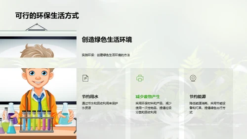 地理学揭示环保