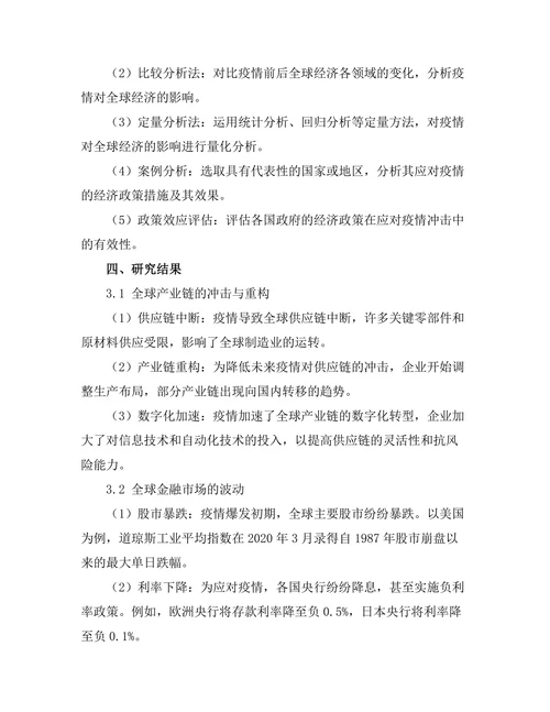 新冠疫情对全球经济的影响分析
