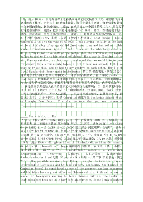 20182019高二英语上学期期中联考试卷带答案福建长汀一中连城一中等六校.docx
