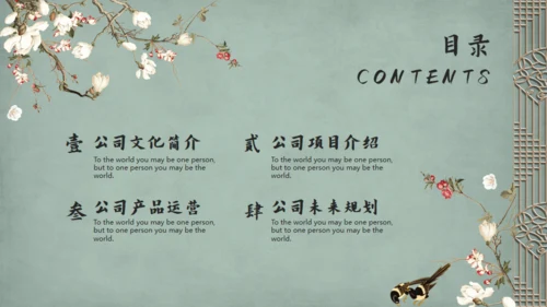 雅致花鸟韩国复古风通用PPT模板