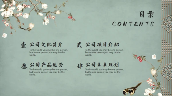 雅致花鸟韩国复古风通用PPT模板