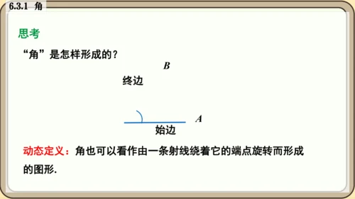 人教版（2024）数学七年级上册6.3.1   角课件（共26张PPT）