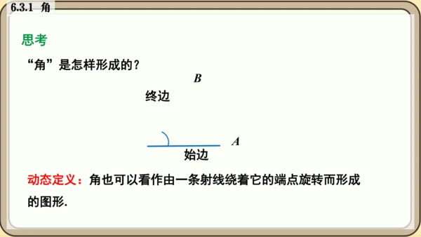 人教版（2024）数学七年级上册6.3.1   角课件（共26张PPT）