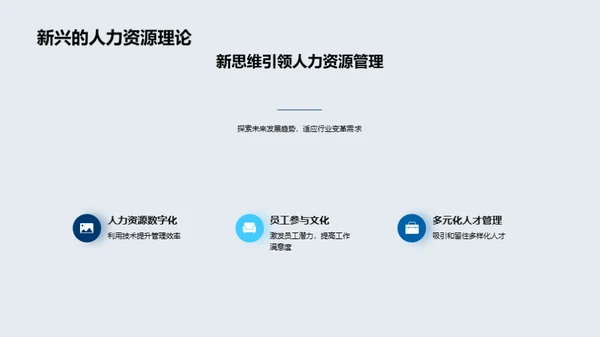 人资行政的创新与超越