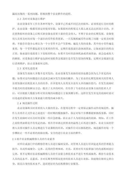 关于农业机械故障诊断与修复.docx