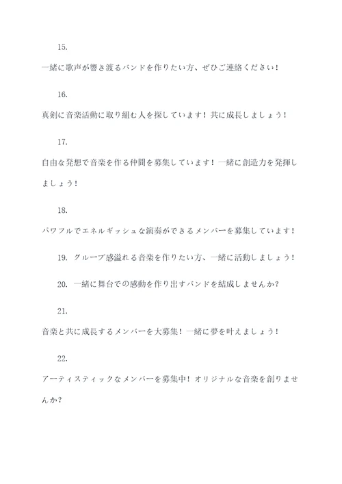 日语乐队招募广告语大全