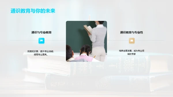 全人教育与学科交融