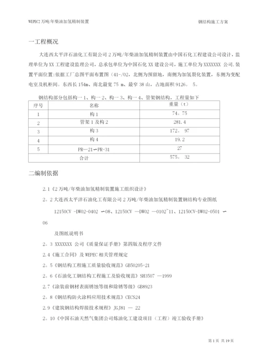 钢结构施工方案6.docx