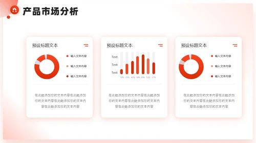红色微粒体商业计划书PPT模板