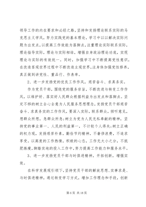 党的群众路线对照材料.docx