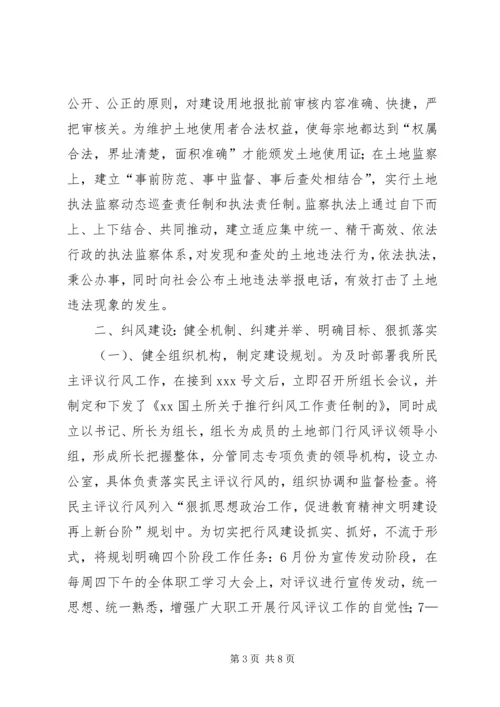 国土所行风建设工作情况汇报 (3).docx