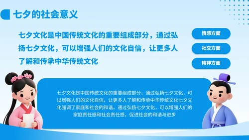 蓝色3D风七夕教育培训模板