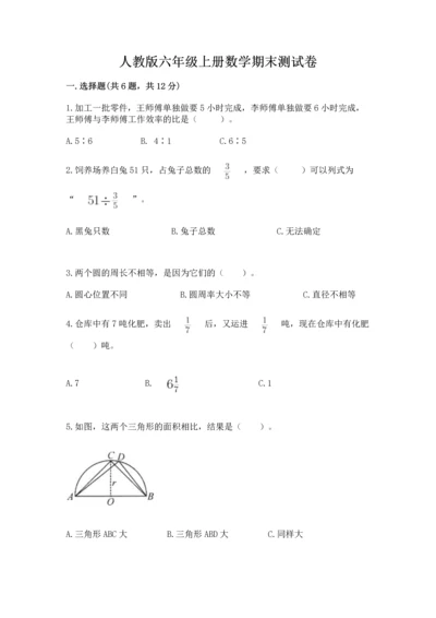 人教版六年级上册数学期末测试卷附答案【综合题】.docx