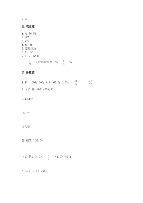 北京版六年级下册数学期中测试卷精品【名师系列】.docx