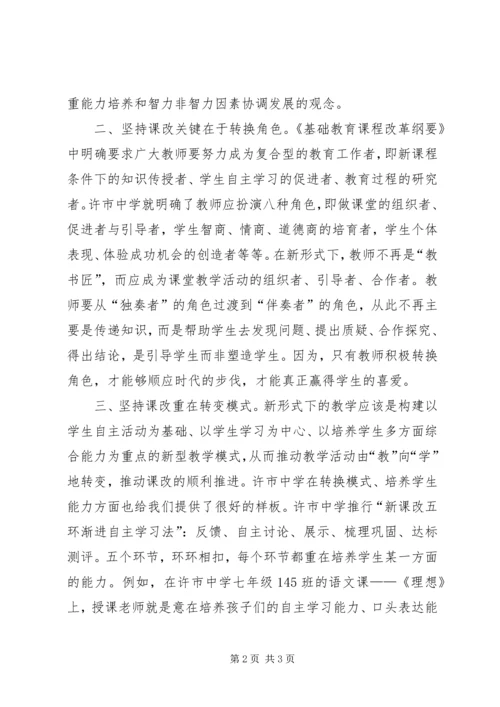 许市中学学习心得体会.docx