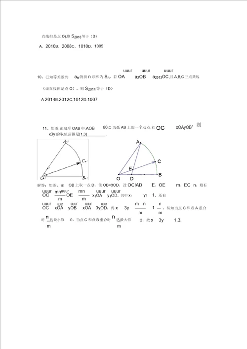 等线解决平面向量专题