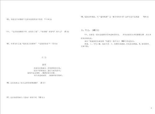 高职中专一年级上学期语文期末试卷