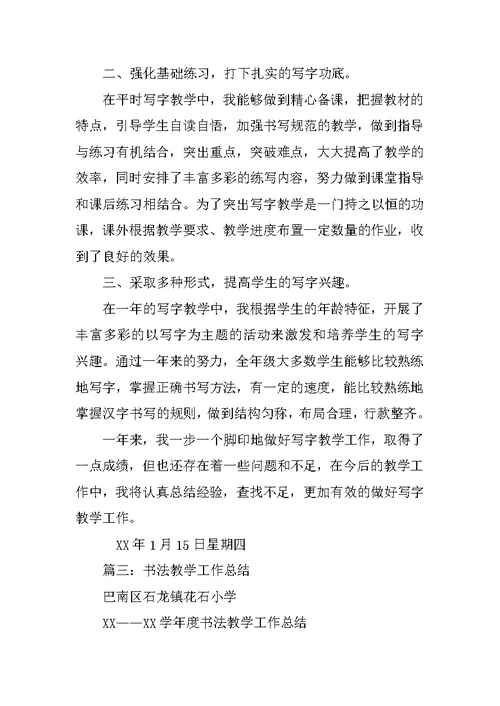 七年级书法教学工作总结