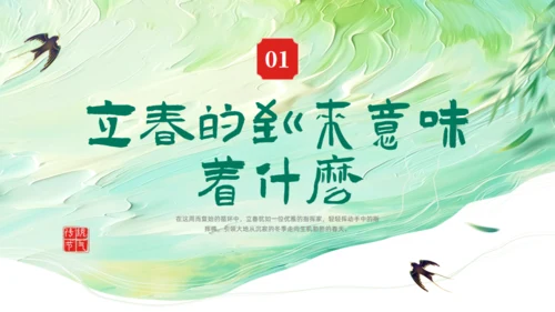 今日立春绿色诗意背景通用PPT模板