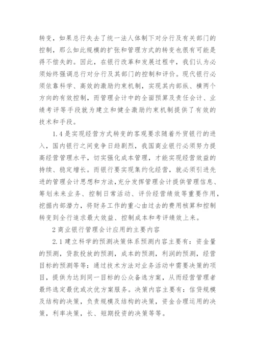 银行会计论文.docx