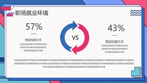 大学生职业生涯规划通用PPT模版