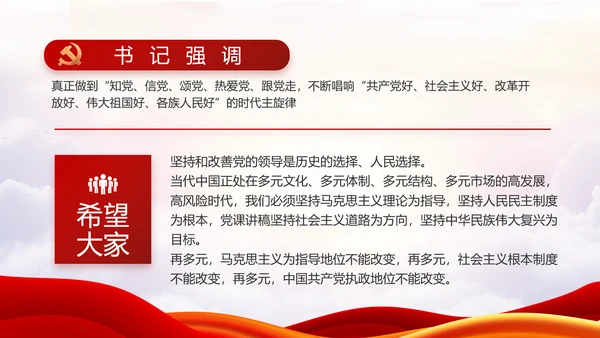 红色党建党支部基层述职报告年PPT