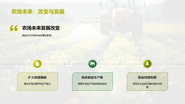 农业新技术探析