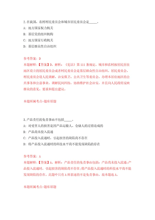 2021年12月四川成都金堂县“蓉漂人才荟公开招聘事业单位高层次人才21名工作人员练习题及答案第8版