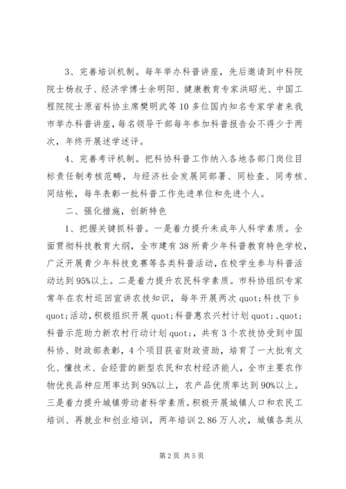 全民科学素质工作先进单位事迹材料.docx