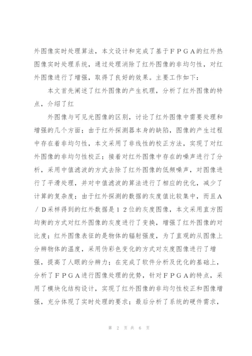 红外图像处理算法研究及其FPGA实现.docx