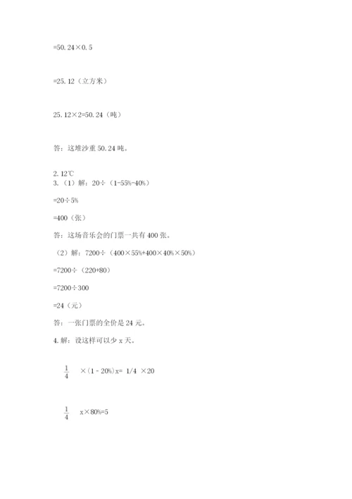 小学六年级下册数学期末卷附解析答案.docx