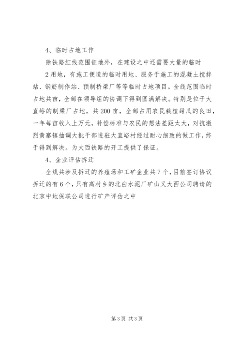 大西铁路阳曲段建设情况汇报 (2).docx