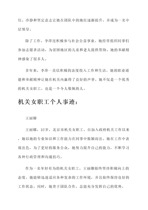 机关女女职工个人事迹