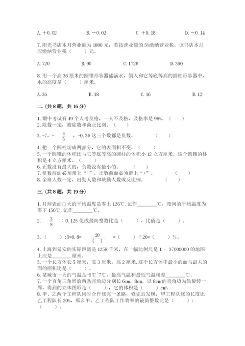 小学毕业班数学检测卷含完整答案【精品】.docx