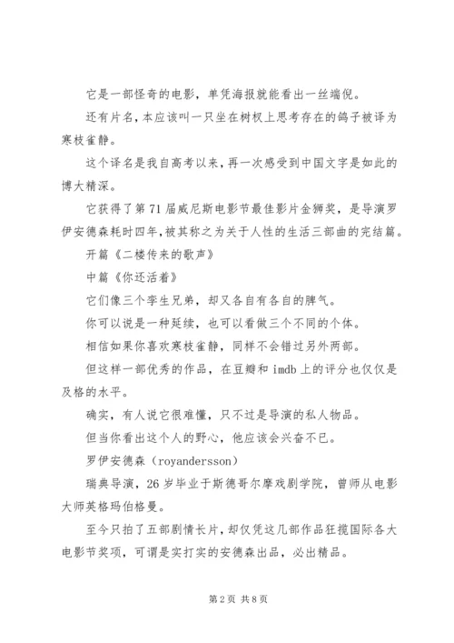 寒枝雀静观后感精选.docx