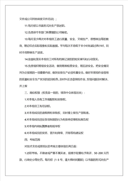 手术室代教组长岗位职责说明共7篇