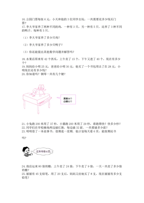 二年级上册数学应用题100道精品【b卷】.docx