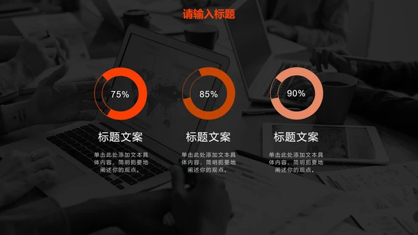 橙色高级现代感商务PPT模板