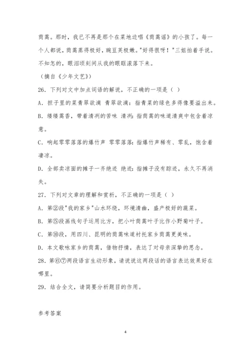 周爱华《母亲的茼蒿》阅读答案.docx