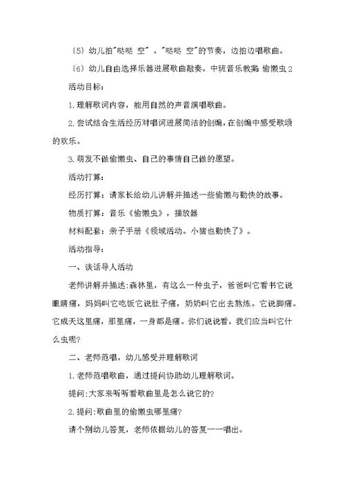 中班音乐教案：懒惰虫